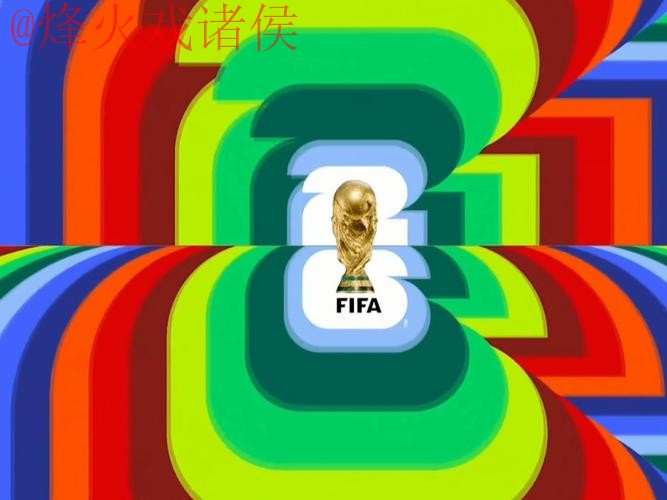 2026世界杯直播热门