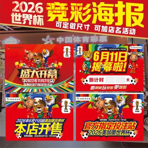 2026世界杯投注热门 2026世界杯投注热门